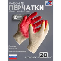 Liderteks Pamuklu Çift Kaplamalı Kırmızı İş Eldivenleri 20 Çift 366106443