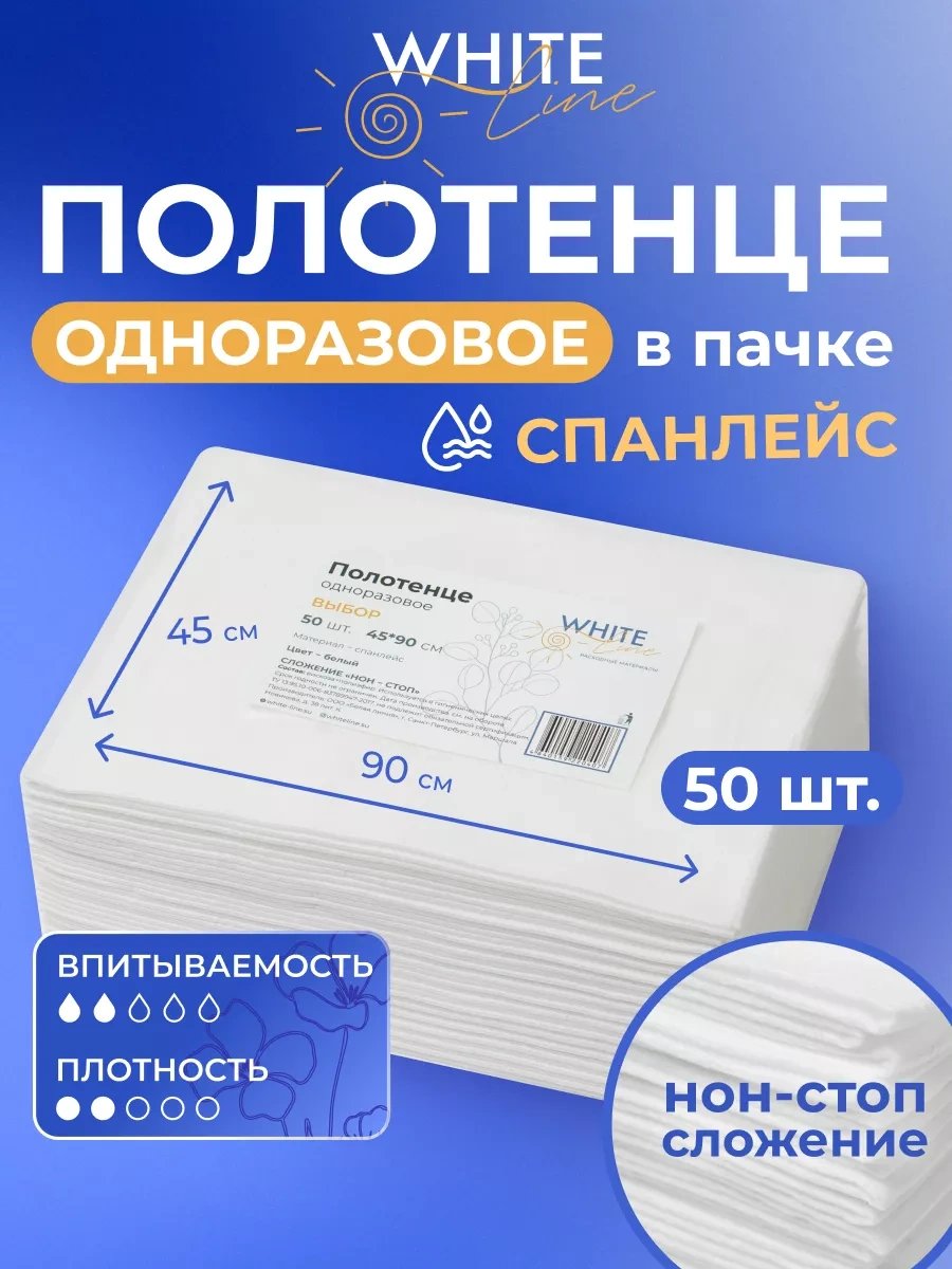 White Line Tek Kullanımlık Kuaför Havluları Spanflees 45x90, 50 Adet 91945031