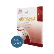 El Arabiyyetü Beyne Yedeyk 8 ( 4.Cilt 2. Bölüm )