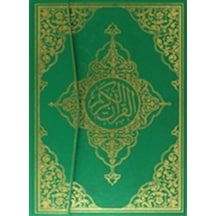 Seda Rahle Boy Kuranı Kerim No 017