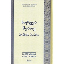 Haşir Risalesi Gürcüce