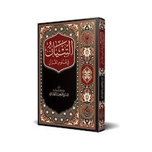 Et-tibyân Fî Ulûmil Kurân Yeni Baskı / Muhammed Ali Es-sabuni