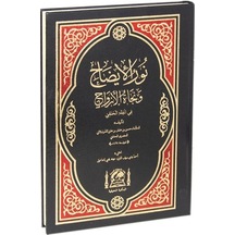 Nurul İzah Ve Necatül Ervah Yeni Dizgi Arapça / Hasen B. Amm...
