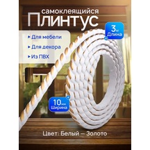 Cudo Dla Doma Dekor İçin Esnek Kendinden Yapışkanlı Duvar Şeridi 3m 212323838