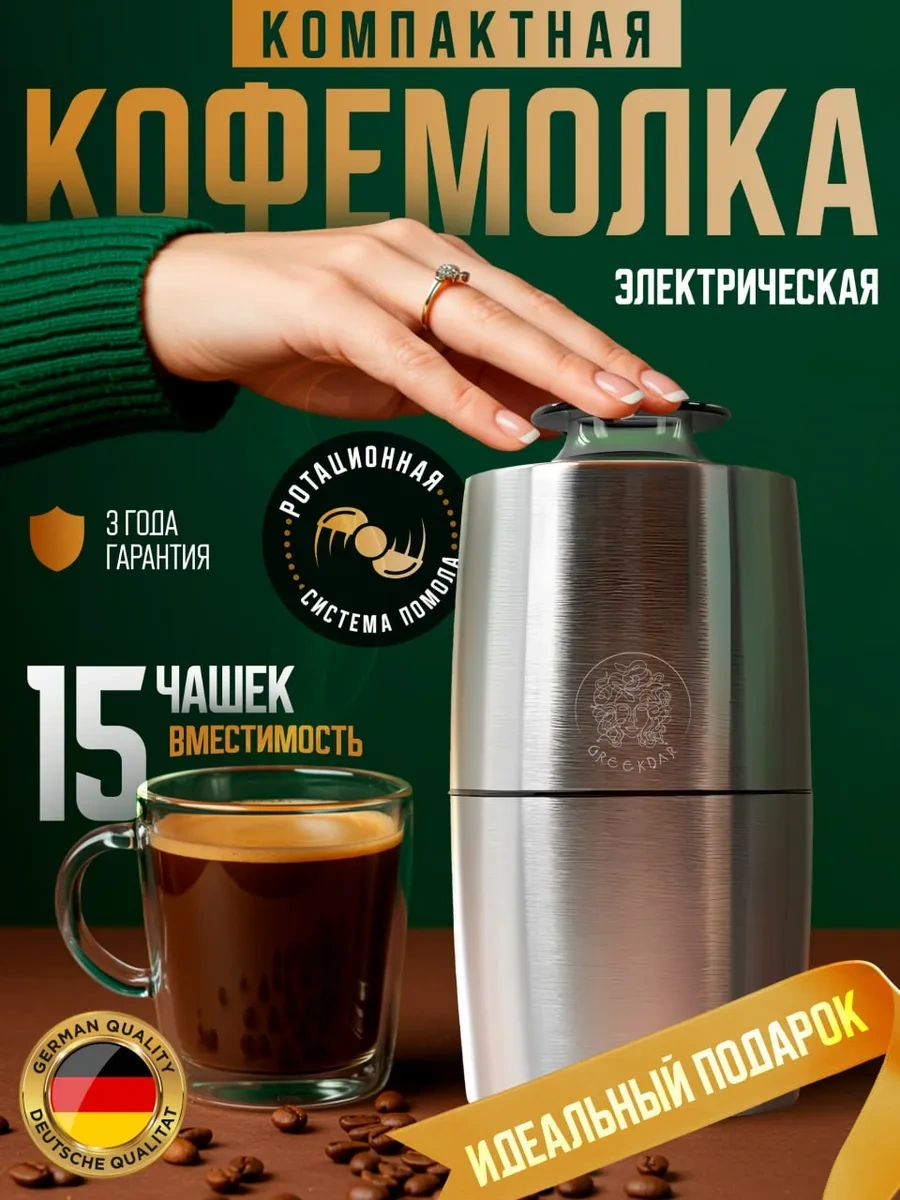 Elektrikli Kahve Öğütücüsü 430545917