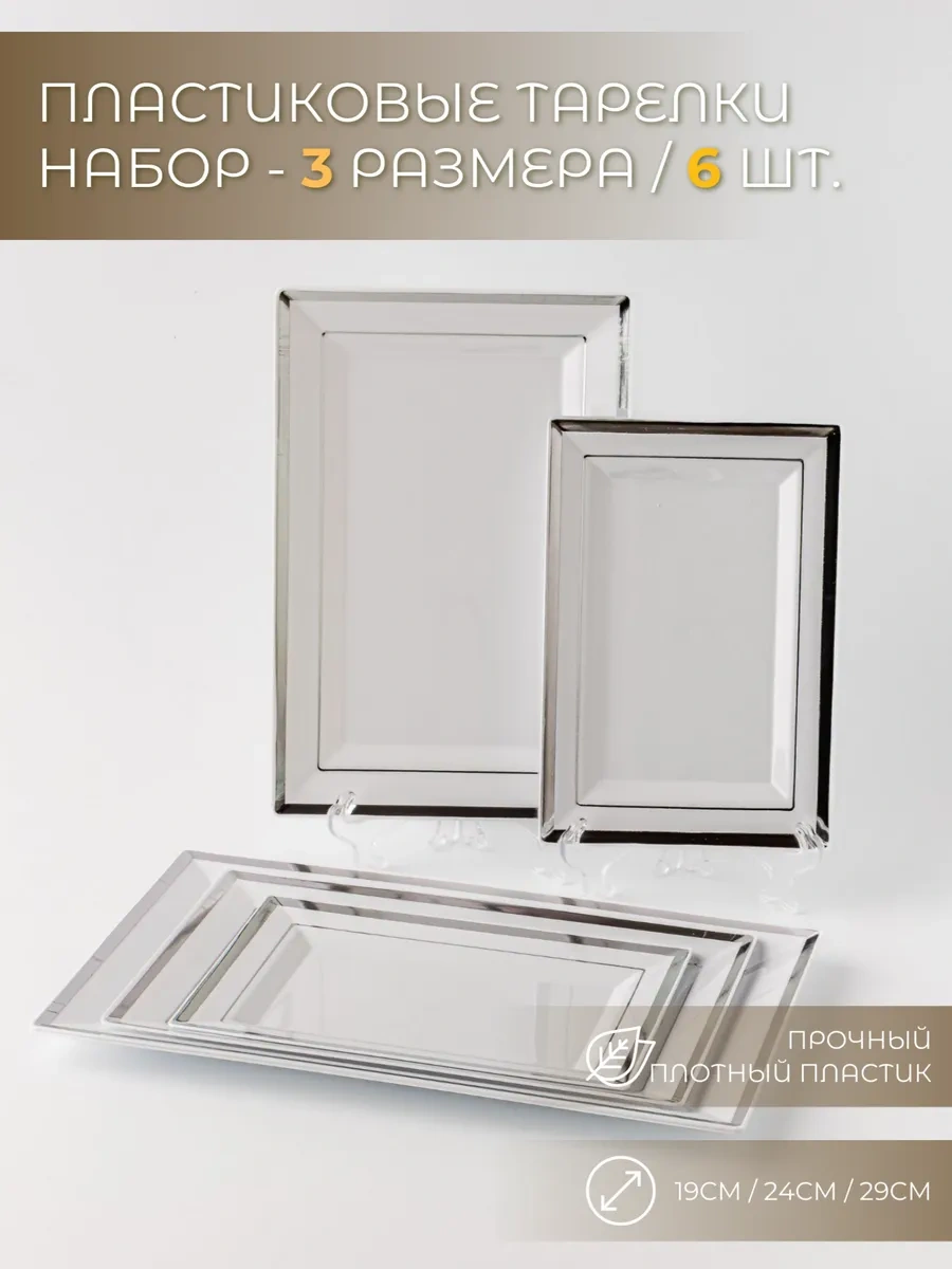 Family Co. Tek Kullanımlık Plastik Servis Tabakları Seti 6 Adet. 253639630 100 adet