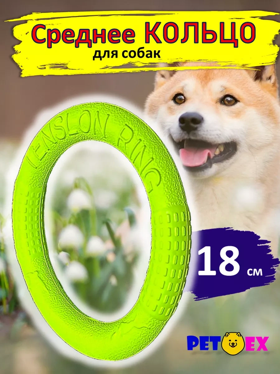 Pet-ex Köpekler İçin Halka, Çekme İpi 18 Cm 242975486