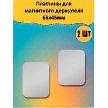 Sbm Place Manyetik Askı İçin Metal Plakalar 2 Adet 175404501 Gri