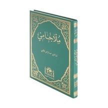 Molla Cami (Arapça, Büyük Boy) / Abdurrahman Cami