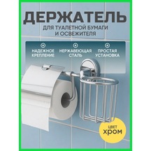 Flexy Style Kapaklı Tuvalet Kağıdı Ve Oda Spreyi Tutucu 414613254 Krom