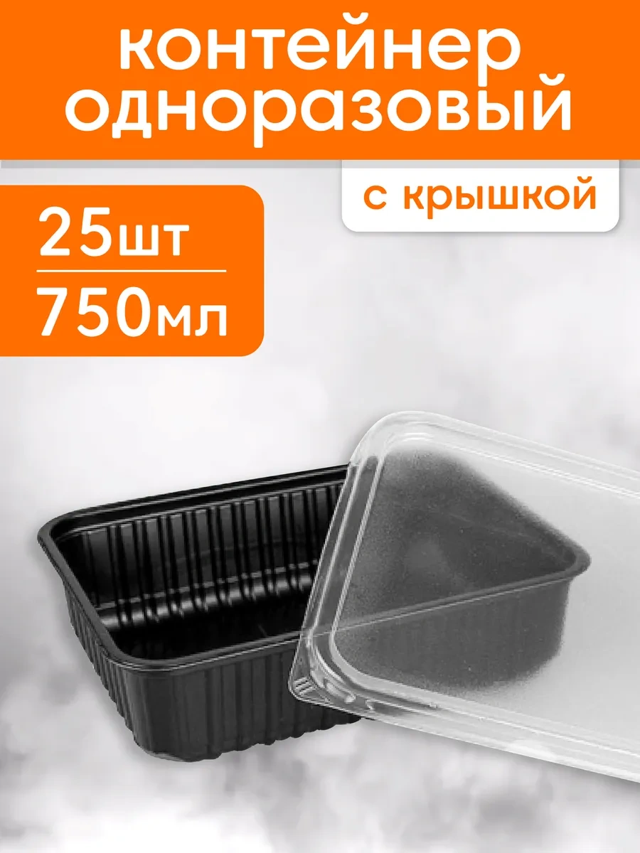 Make&pack Tek Kullanımlık Plastik Kapaklı Kaplar 750 Ml 25 Adet 83786574 100 adet