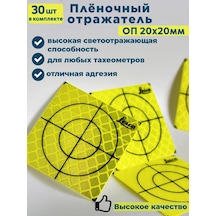 Geoworld Op20x20 30 Adet Film Yansıtıcı Jeodezik İşaretesi 275156534