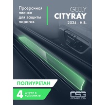 Csg Store Geely Cityray İçin Eşik Koruyucu Film 287227461