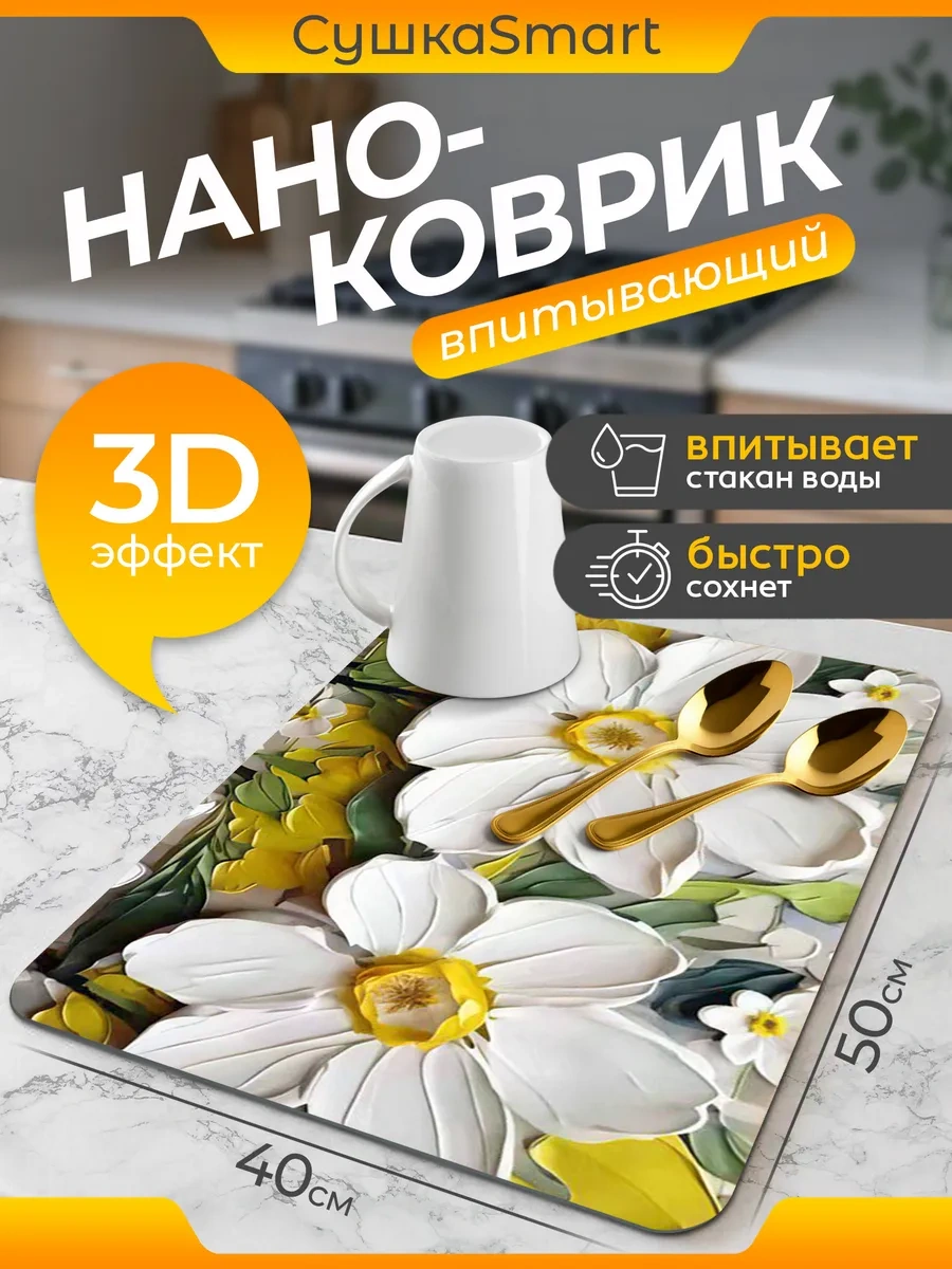 Suskasmart Bulaşık Kurutma İçin Emici Paspas, 50 40 425229122 Beyaz