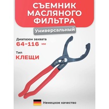 Avtotovary-darom 77 Yağ Filtresi Sökücü Kelepçeli 64-116 Mm Pense 211069726