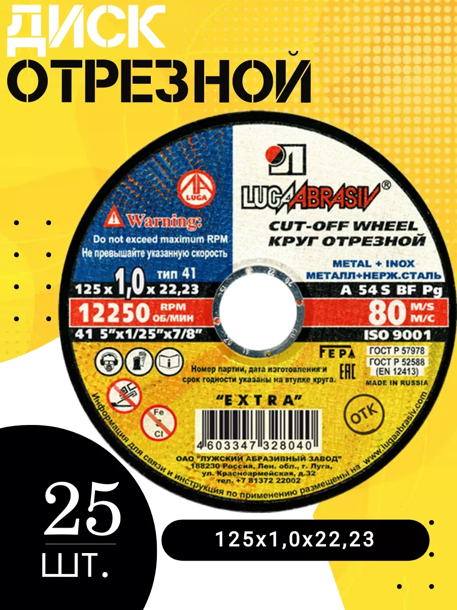Luga Abraziv 125 Mm Metal Kesme Taşlama Tahtası Diskleri 156286791
