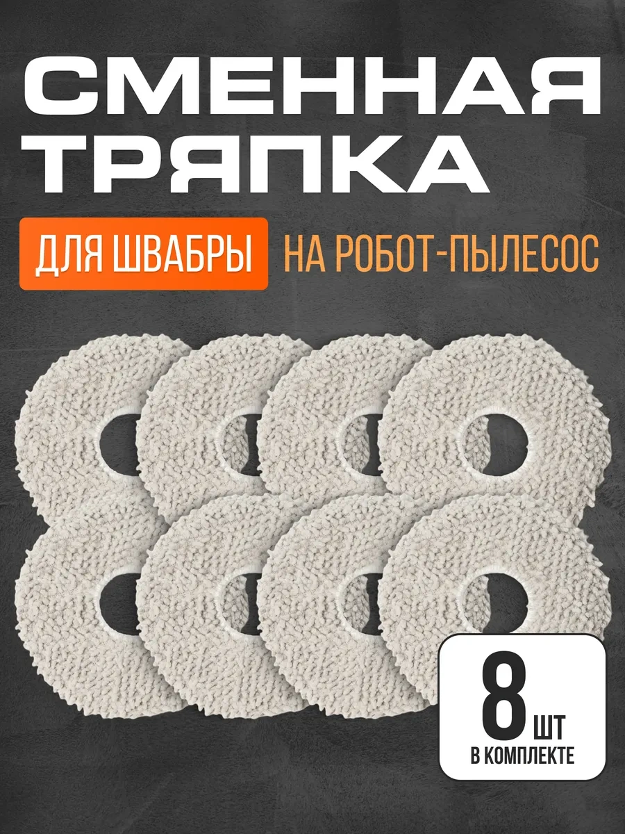 Xiaomi Dreame L10 / S10 / X10 Robot Süpürge İçin Mop Başlıkları 206798345