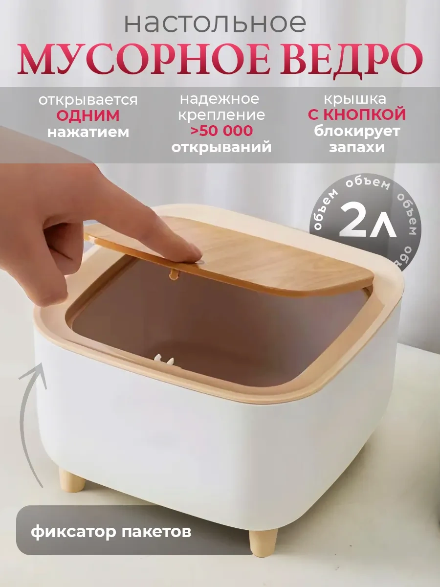 Conflate Masaüstü Kapağı Olan Çöp Kovası 2 L 203783241 Açık Renk Ahşap