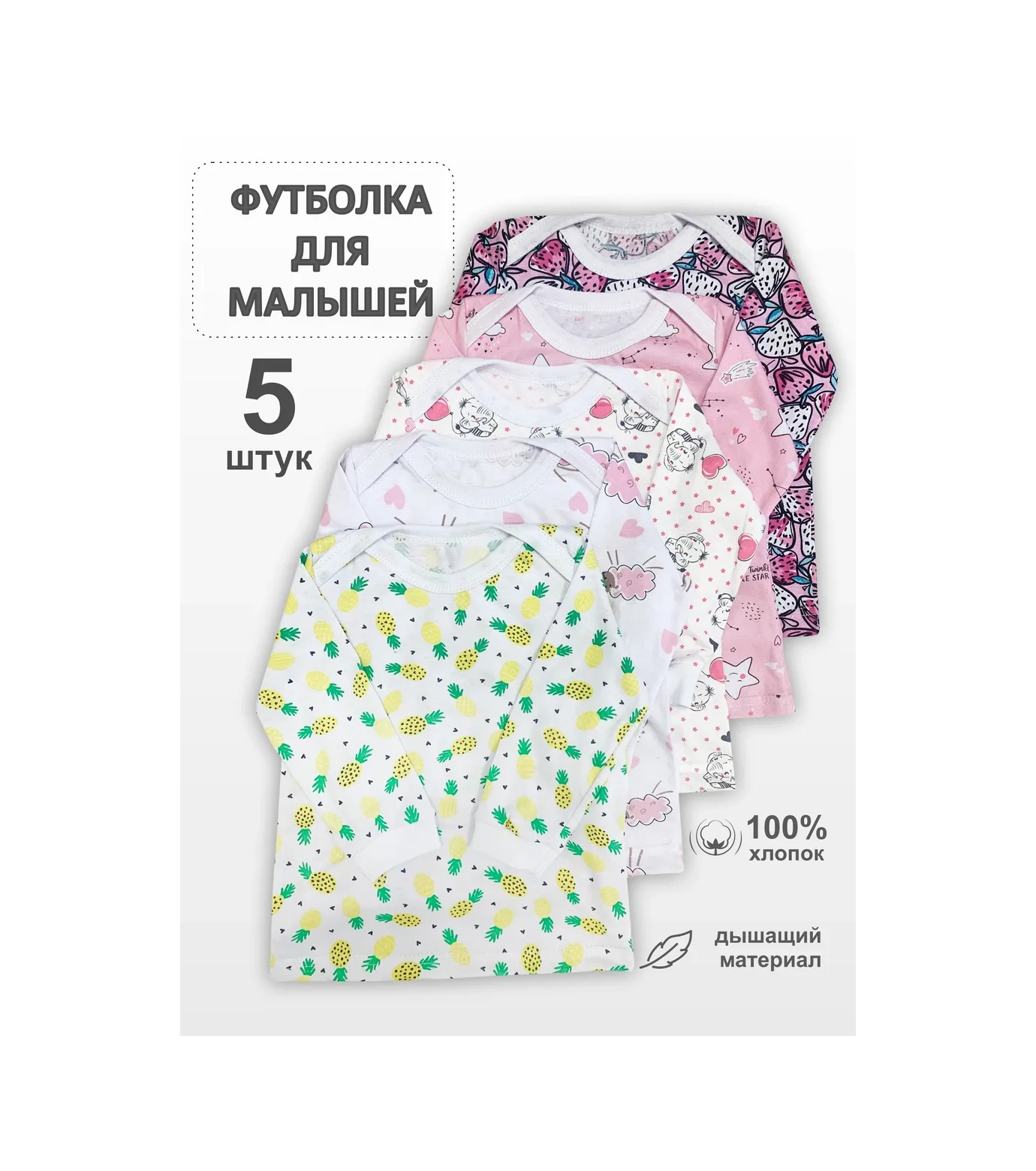 Kamelia Yenidoğanlar İçin 5 Parçalık Tişört Seti. 264140085 Pembe