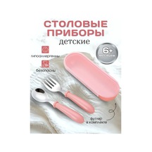 Mir Malen'kih Cudes Bebekler İçin Çatal Bıçak Takımı 218887354 Pembe