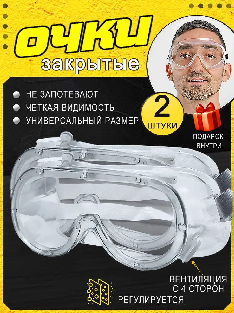 Favorite House Koruyucu Gözlükler İnşaat Seti 2 Parça 414249482