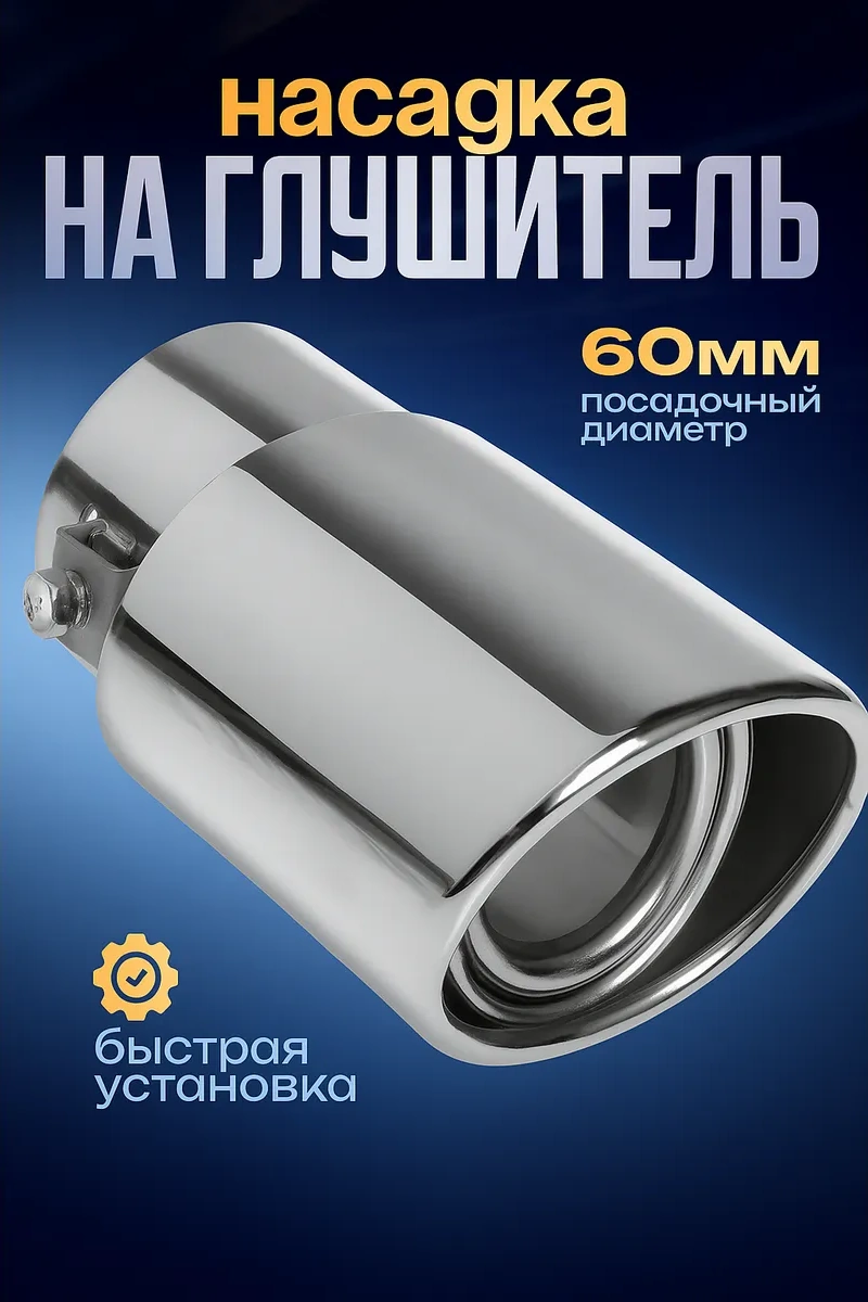 Torso Egzoz Ucu Adaptörü 140x90x70 Mm, D-60 Mm 12792131