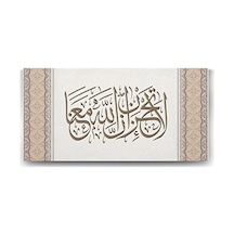 Tevbe Suresi 40. Ayet Tablosu - 60x30cm 7/8 Yaş
