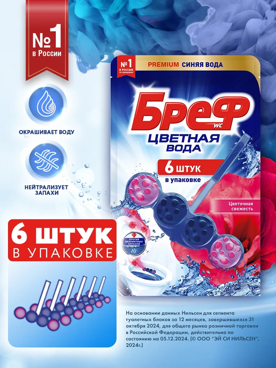 Bref Wassertür Nasıl Renkli Su Çiçekli Ferahlık, 6 Adet, Toplar 174573619