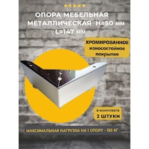 Lamel66 Mobilya İçin Krom Köşe Destek H 50mm, 2 Adet 142754912 Krom