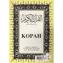 Kopah; Kur'An-I Kerim ve Rusça Meali Orta Boy. Şamua Kağıt. C...