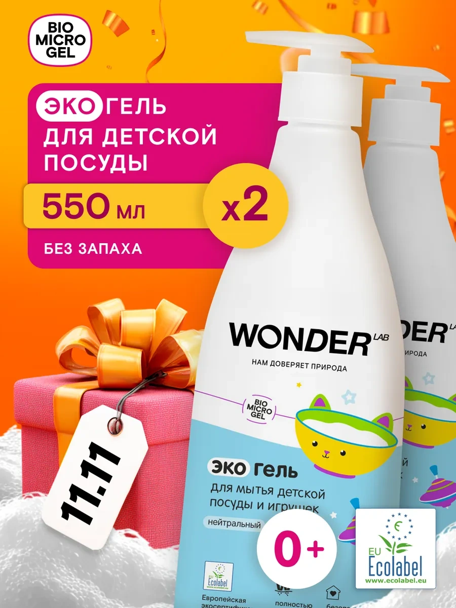 Wonder Lab Çocuk Bulaşık Yıkayıcı Eco Temizlik Jeli Sıvı 186942742