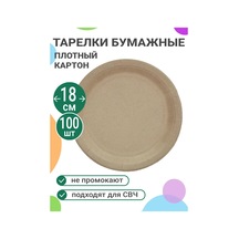 Pakkom Kağıt Kraft Tek Kullanımlık Tabaklar 368697858 100 adet