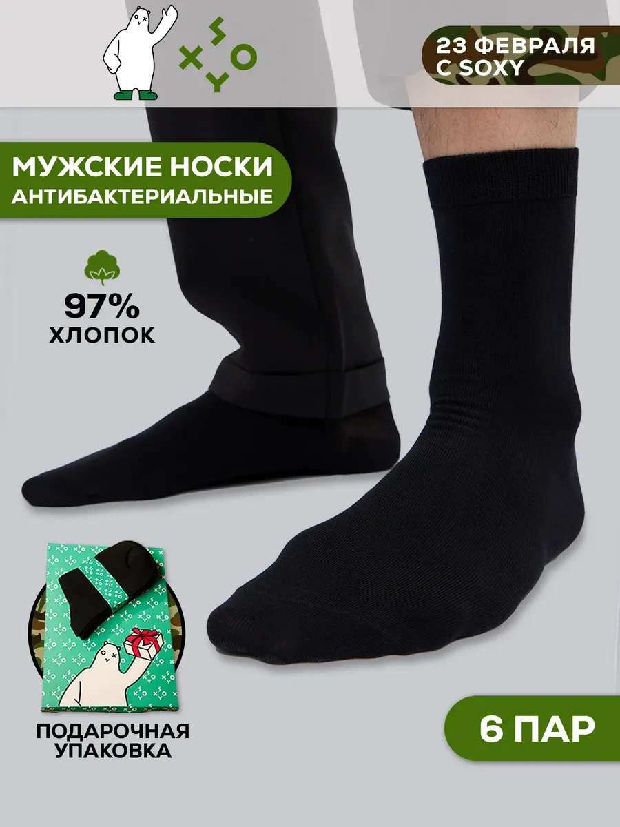 Soxy Yüksek Konçlu Pamuklu Çorap Seti 6 Çift 273101891 Siyah