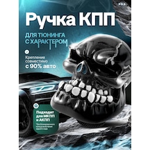 Bual Evrensel Kafatası Vites Topuzu 227451984 Siyah