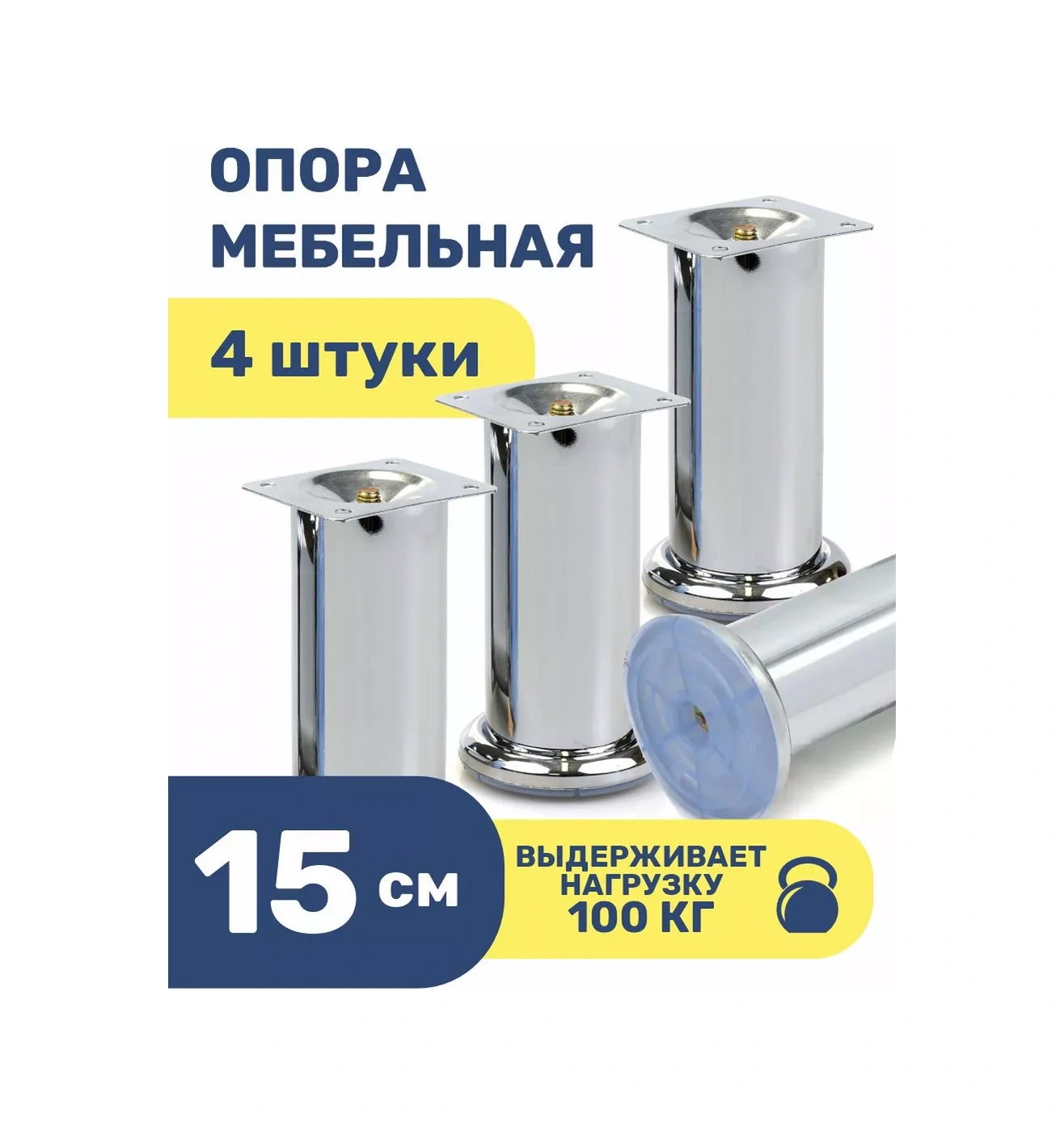 Roffa Metaller Mobila Ayakları 15 Cm Mutfak Destekleri 4 Adet 237331687 Krom