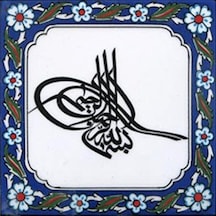 Armada Çini 20X20 Cm Tuğra Besmele Yazılı Ayetli Çini Karo