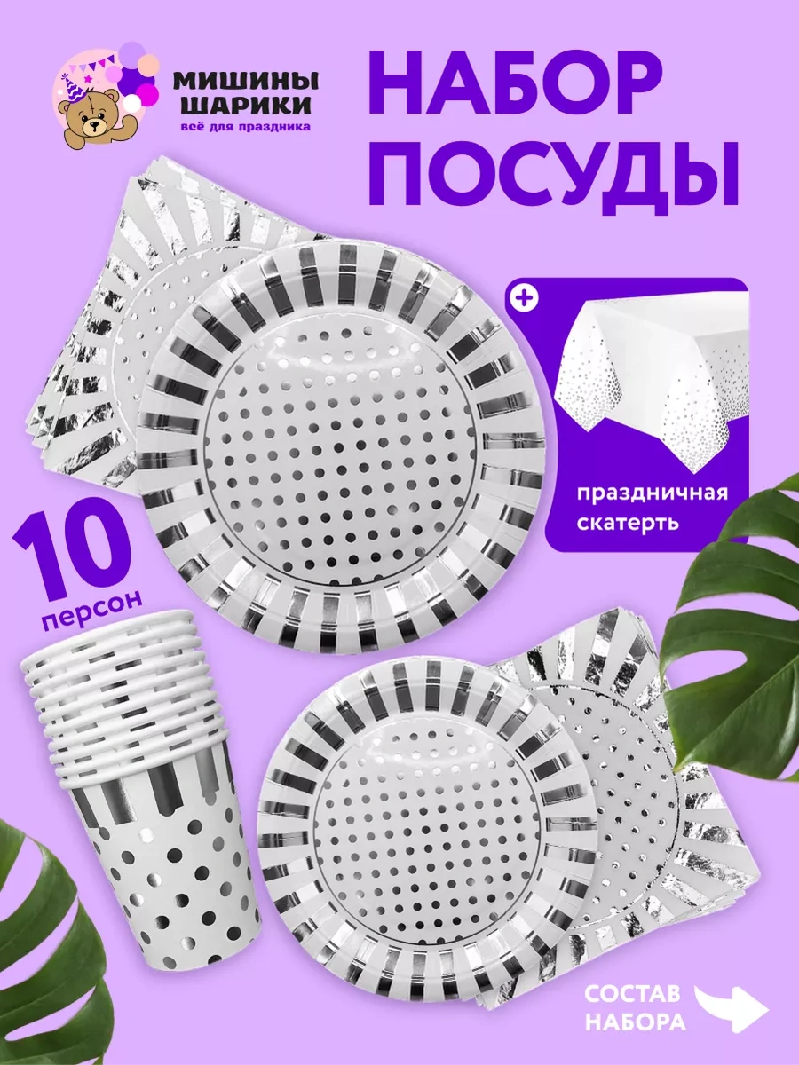 Misiny Sariki Tek Kullanımlık Parti Takımı 234773233 100 adet