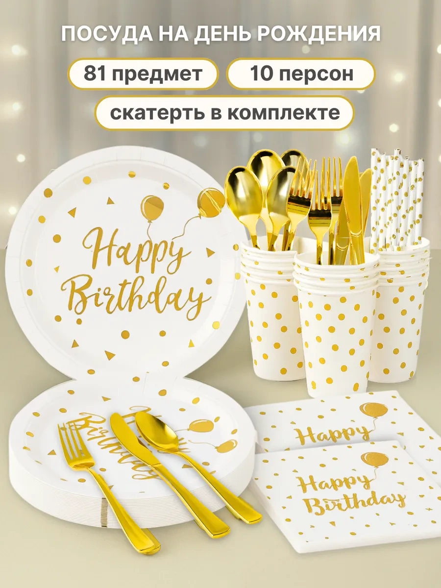 Frenco Doğum Günü İçin 10 Kişilik Tek Kullanımlık Sofra Takımı 445275039 100 adet