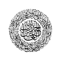 Fatiha Suresi Duvar Dekor Sticker 45 X 45 Cm