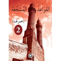 El-Kavâidu'L-Müşeccia Sarf-2 Halil Ibrahim Kaçar