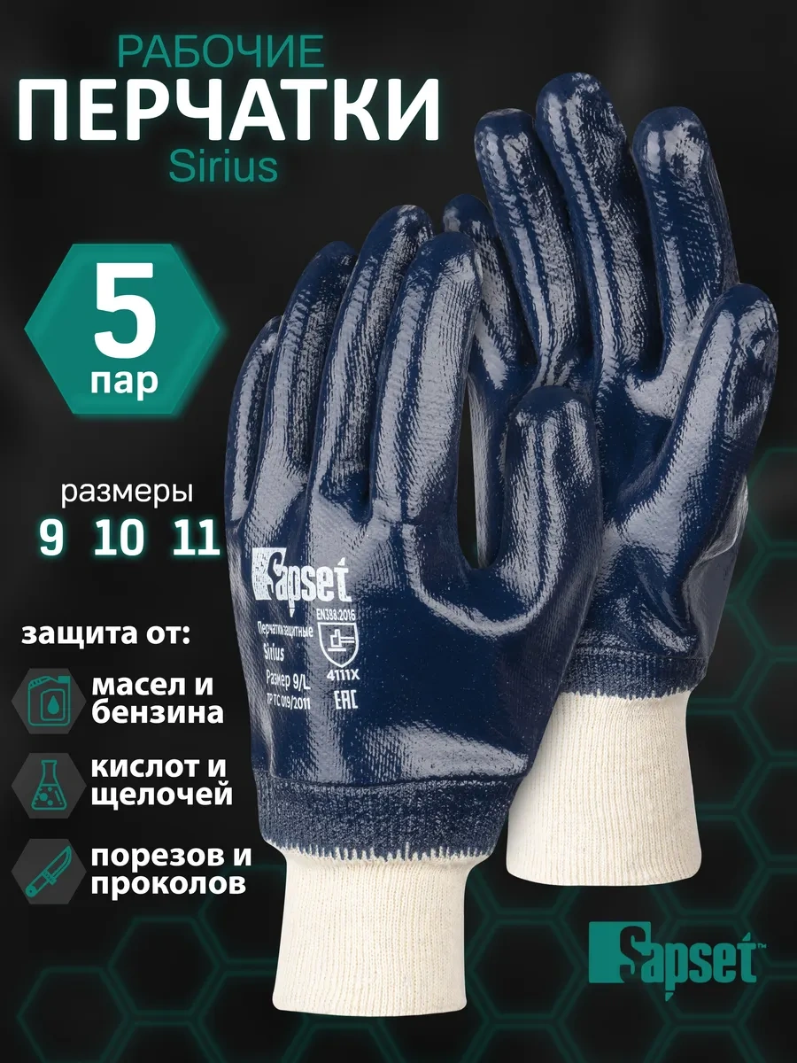 Sapset Sirius Nitril Eldivenler, Lastikli Kauçuk Kaplı İş Eldivenleri 328066093