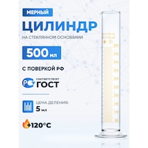 Laborio 500 Ml Ölçülabilir Laboratuvar Silindiri, 1-500-2 231810668 Beyaz