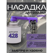 428 Motosiklet Zincir Yağlama Ucu 439422547