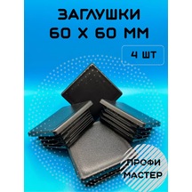 Profi Master 60x60 Mm Kare Profil Boru İçin Tıkaç - 4 Adet 198076720 Diğer