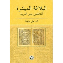 El-Belagatü'L-Müyessera Meani - Beyan - Bedi Ali Bulut Ifav