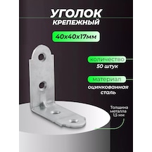 Rocksolıd Metal Köşe Bağlantı Elemanı 40x40x17 Mm 50 Adet. 223674080