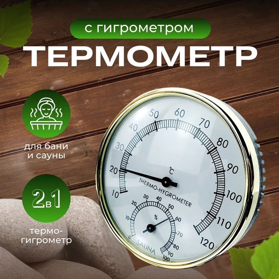 Sıhhi Kapalı Mekanlar Ve Sauna İçin Termometre 348156012