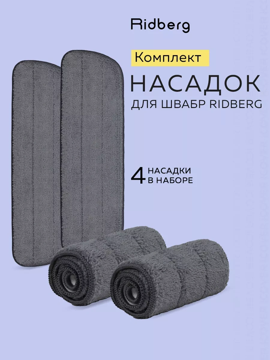 Rıdberg Home Ridberg Spray Mop Temizlik Bezi 4 Adet 138583398