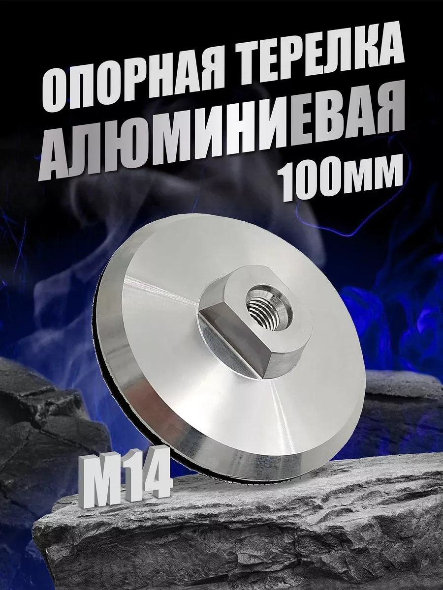 Cerepaska Dla Keramogranita Alüminyum Destek Diski İle Taşlama İçin Taşlama Makinesi Ucu 180052619