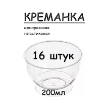 Homepartypicnic Tek Kullanımlık Plastik Kremlik 16 Adet - 200 Ml 248985580 100 adet